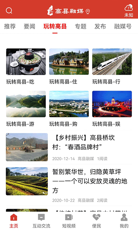 高縣融媒體蘋(píng)果app下載版截圖3