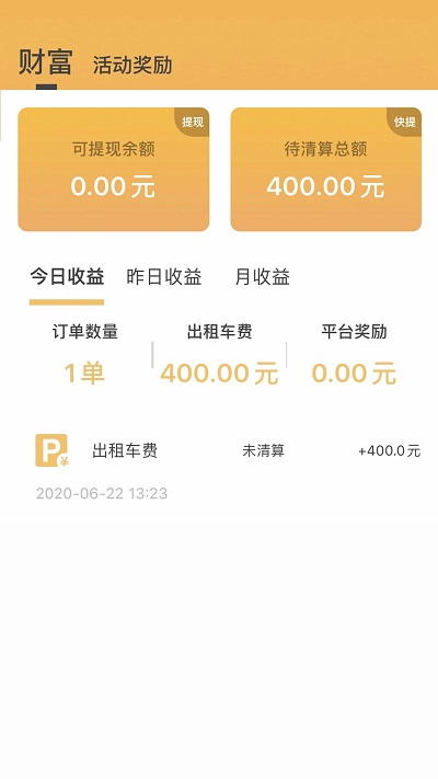 筑翼行出租車app下載蘋果版截圖2