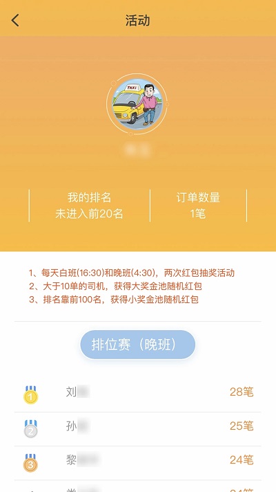 筑翼行出租車app下載蘋果版截圖1