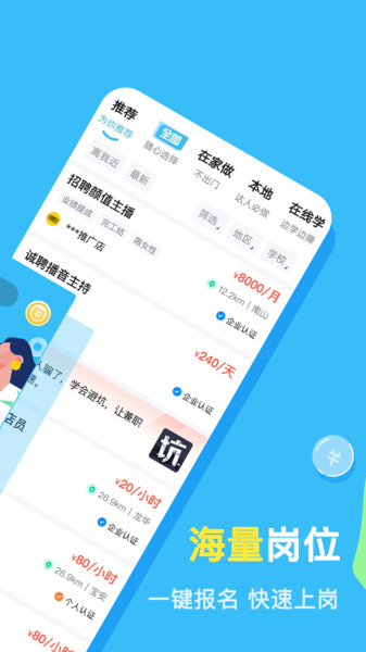 兼小寶求職APP版截圖5