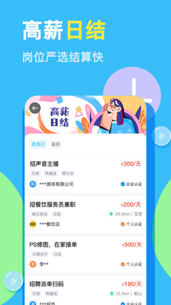 兼小寶求職APP版截圖3