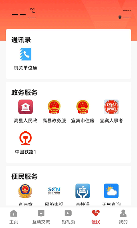 高縣融媒體蘋(píng)果app下載版截圖4