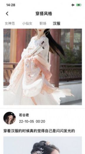 花樣穿搭A(yù)PP最新版截圖4