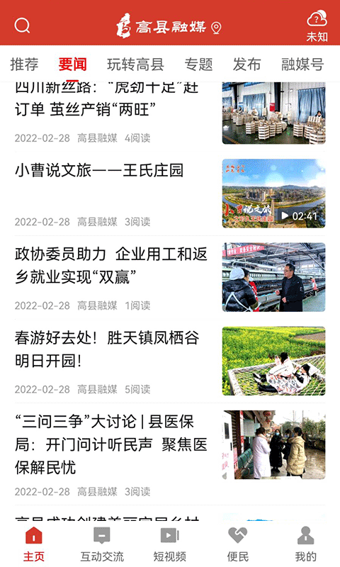 高縣融媒體蘋(píng)果app下載版截圖2