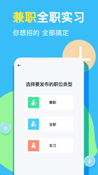 兼小寶求職APP版截圖1