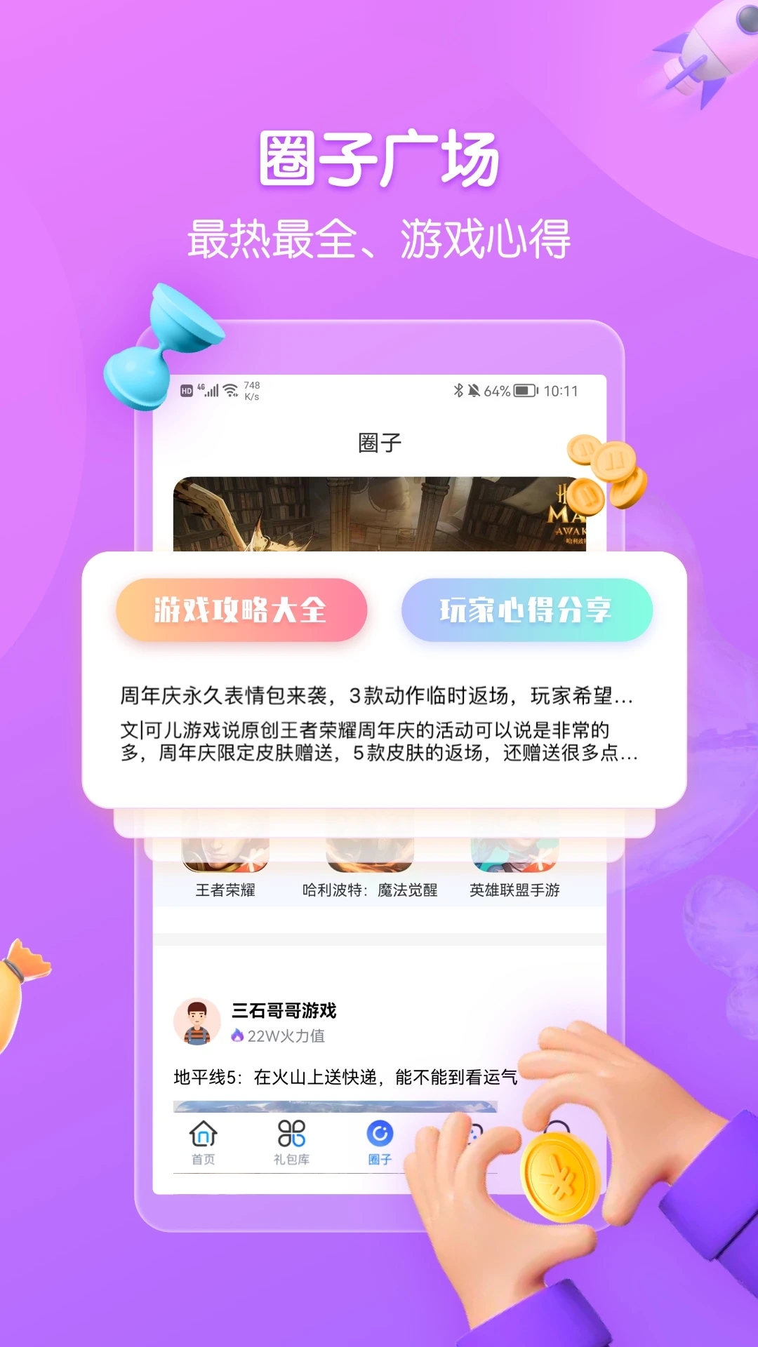領(lǐng)券玩游戲APP版截圖4