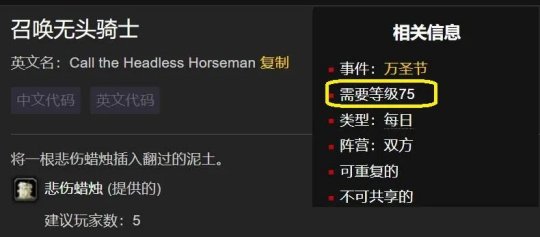 魔獸世界無頭騎士任務(wù)怎么做 懷舊服wlk無頭騎士任務(wù)攻略