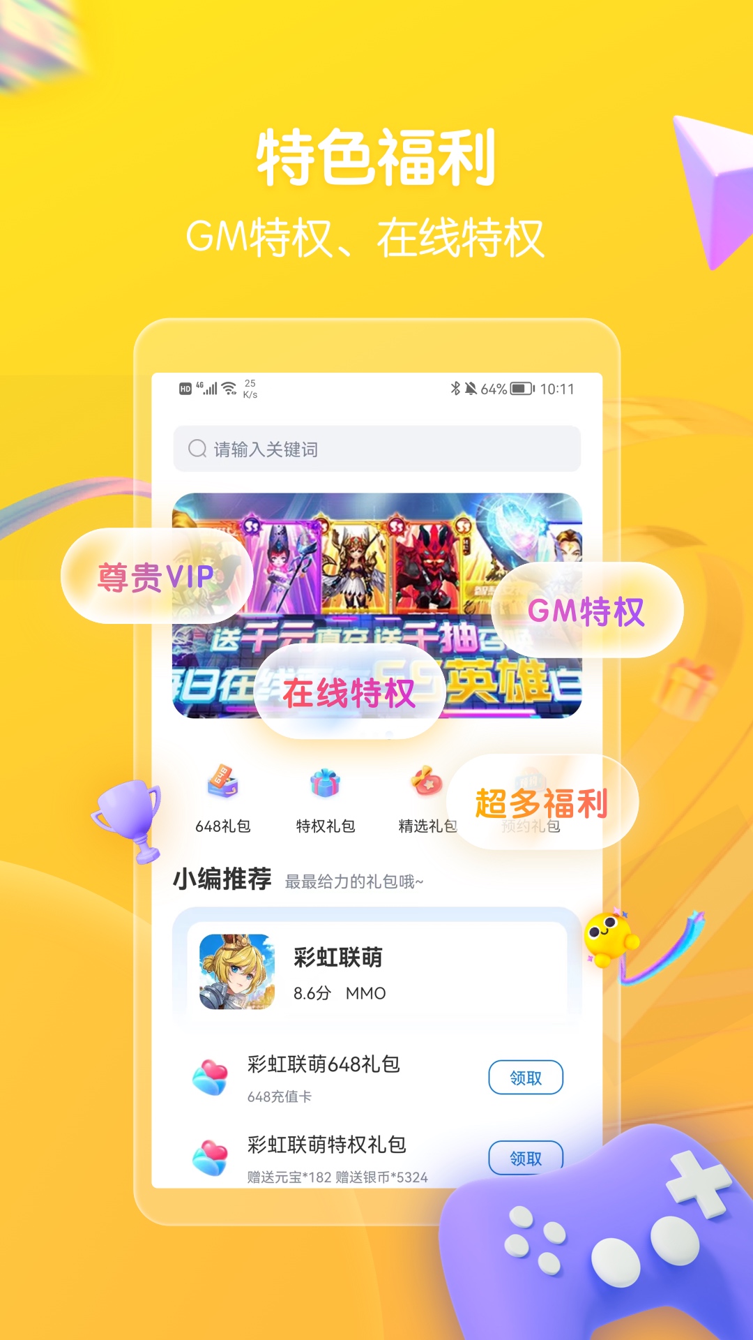 領(lǐng)券玩游戲APP版截圖3