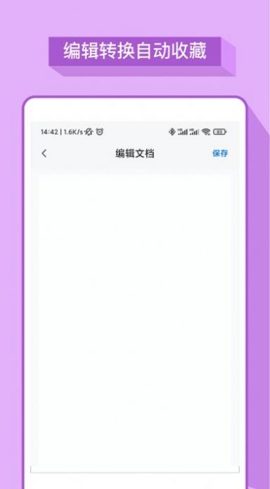 妙想word文檔APP最新版截圖1