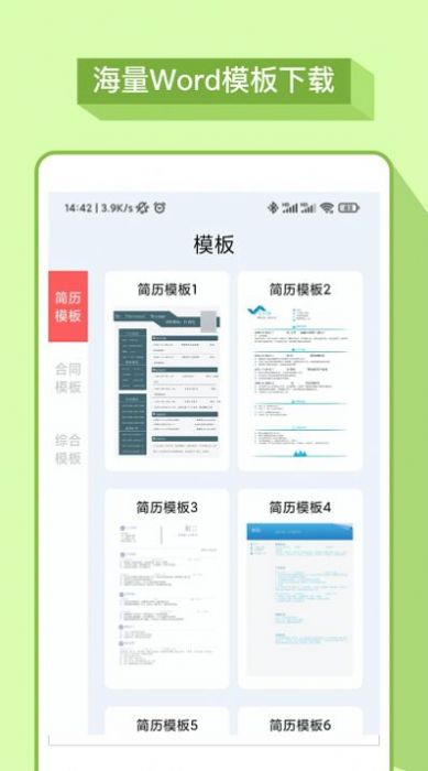 妙想word文檔APP最新版截圖3