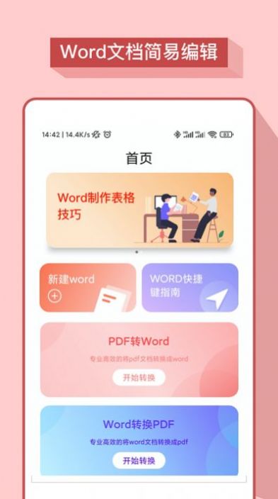 妙想word文檔APP最新版截圖2