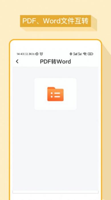 妙想word文檔APP最新版截圖4