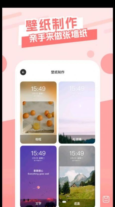 唯美桌面主题壁纸软件下载APP最新版截图3: