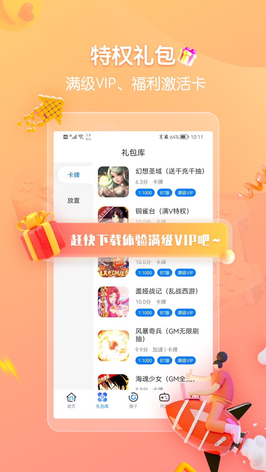 領(lǐng)券玩游戲APP版截圖2