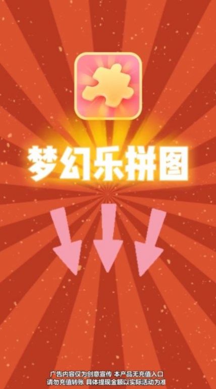 夢幻樂拼圖正版下載安裝截圖2