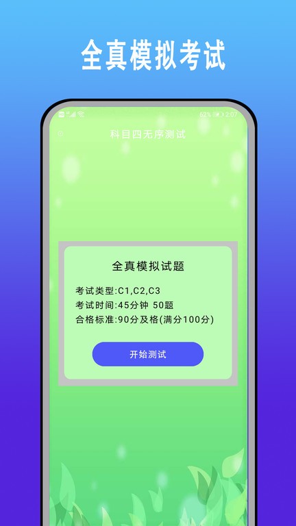 駕考科目一題庫app最新版截圖4