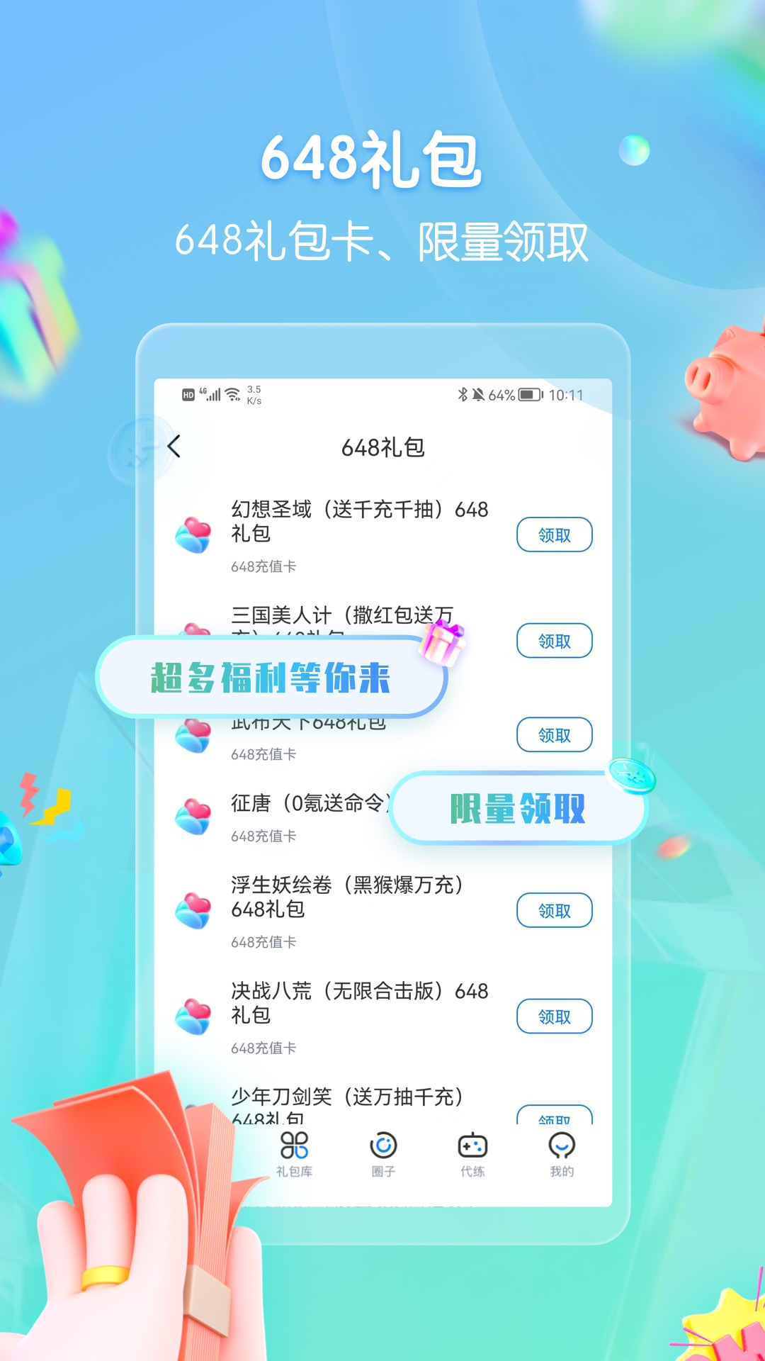 領(lǐng)券玩游戲APP版截圖1
