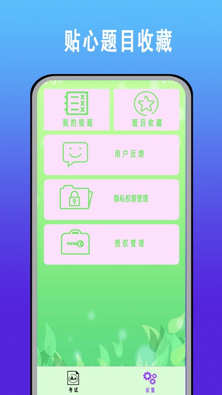 駕考科目一題庫app最新版截圖3