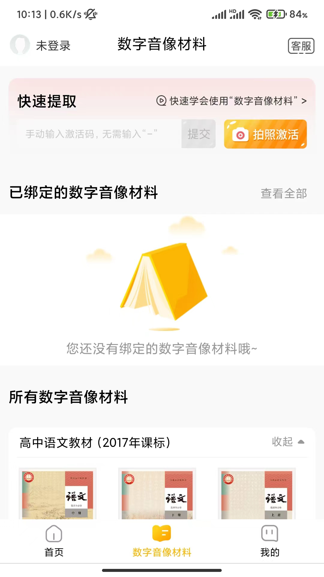 快点学教育APP版截图3: