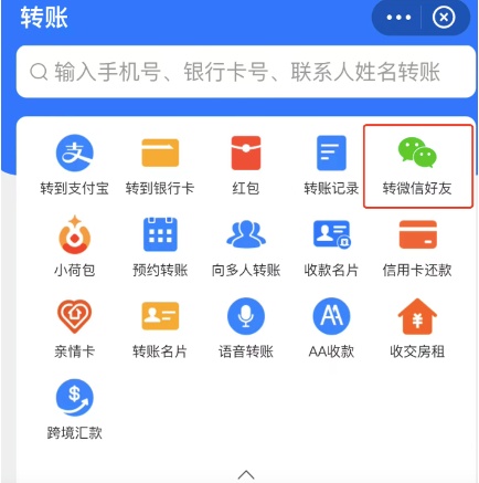微信好友怎么領(lǐng)支付寶轉(zhuǎn)賬 支付寶給微信好友轉(zhuǎn)賬后領(lǐng)取方法