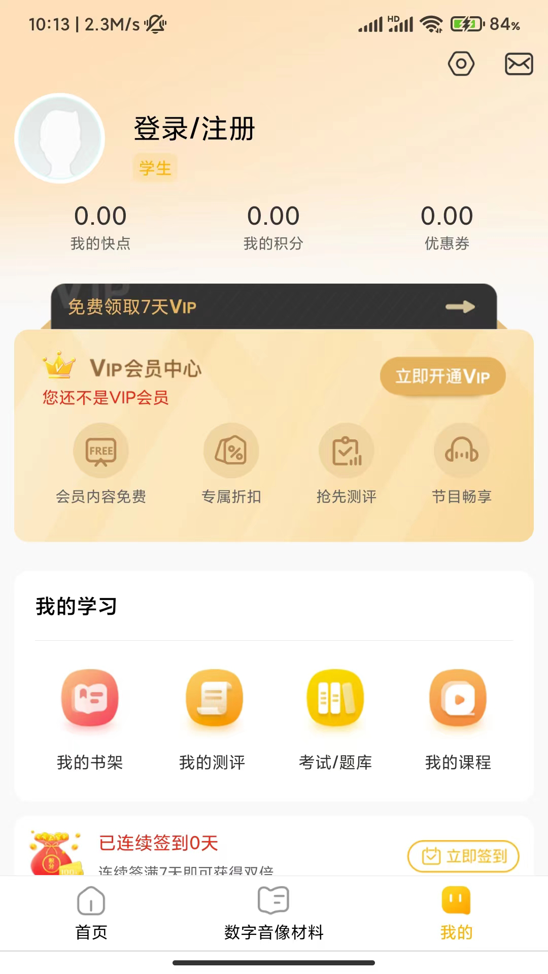 快点学教育APP版截图2: