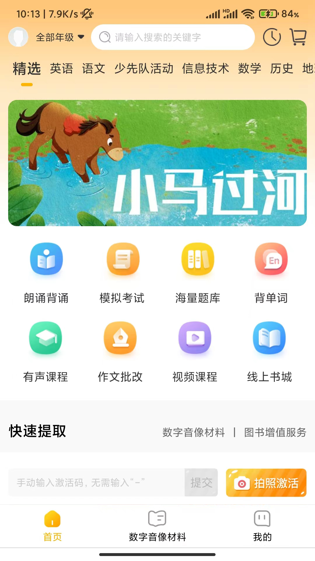 快点学教育APP版截图1: