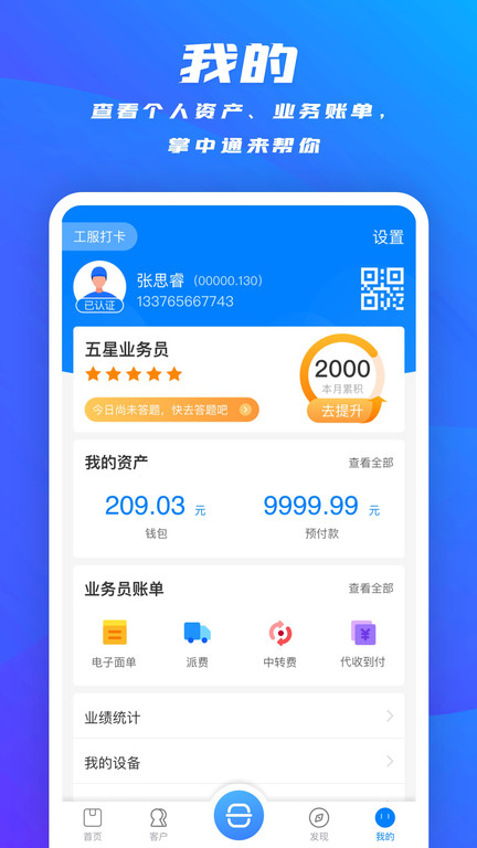 中通快遞掌中通app下載最新版截圖1