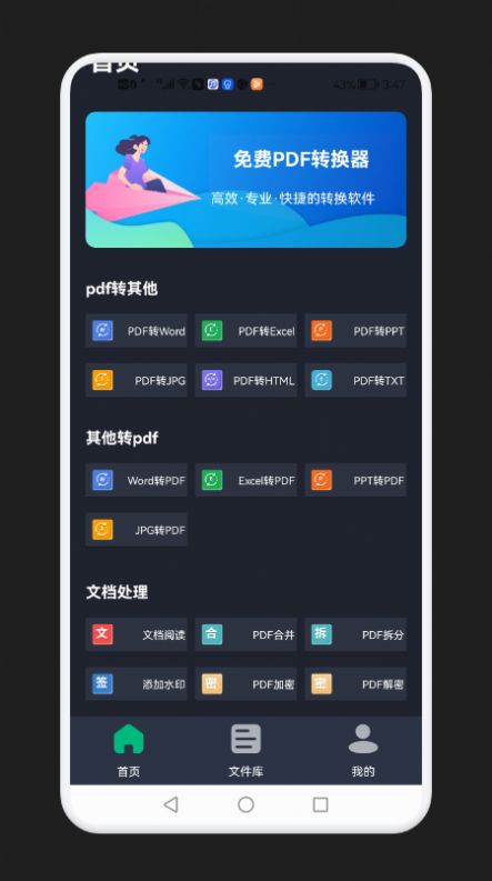 免费PDF转换器APP最新版截图1: