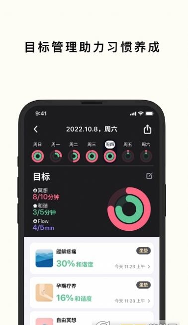 心流時刻解壓app版截圖1