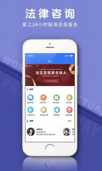 法立正法律服務(wù)APP版截圖2
