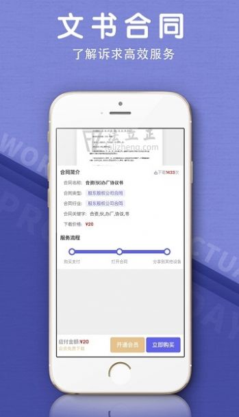 法立正法律服務(wù)APP版截圖1