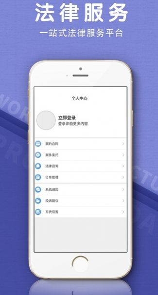 法立正法律服務(wù)APP版截圖3