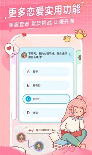 心動日常下載安裝免費最新版截圖4
