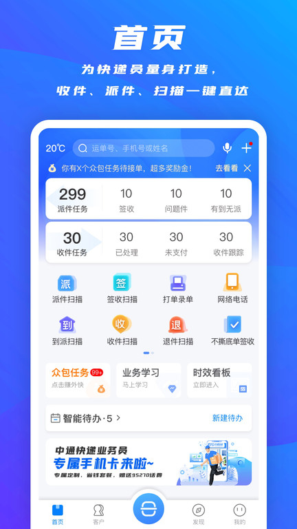 中通快遞掌中通app下載最新版截圖2
