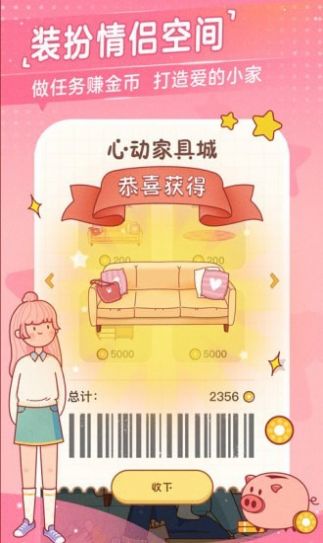 心動日常下載安裝免費最新版截圖2