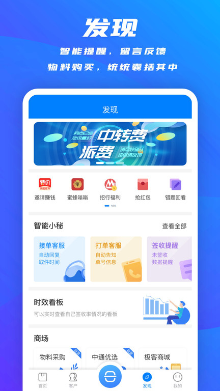 中通快遞掌中通app下載最新版截圖4