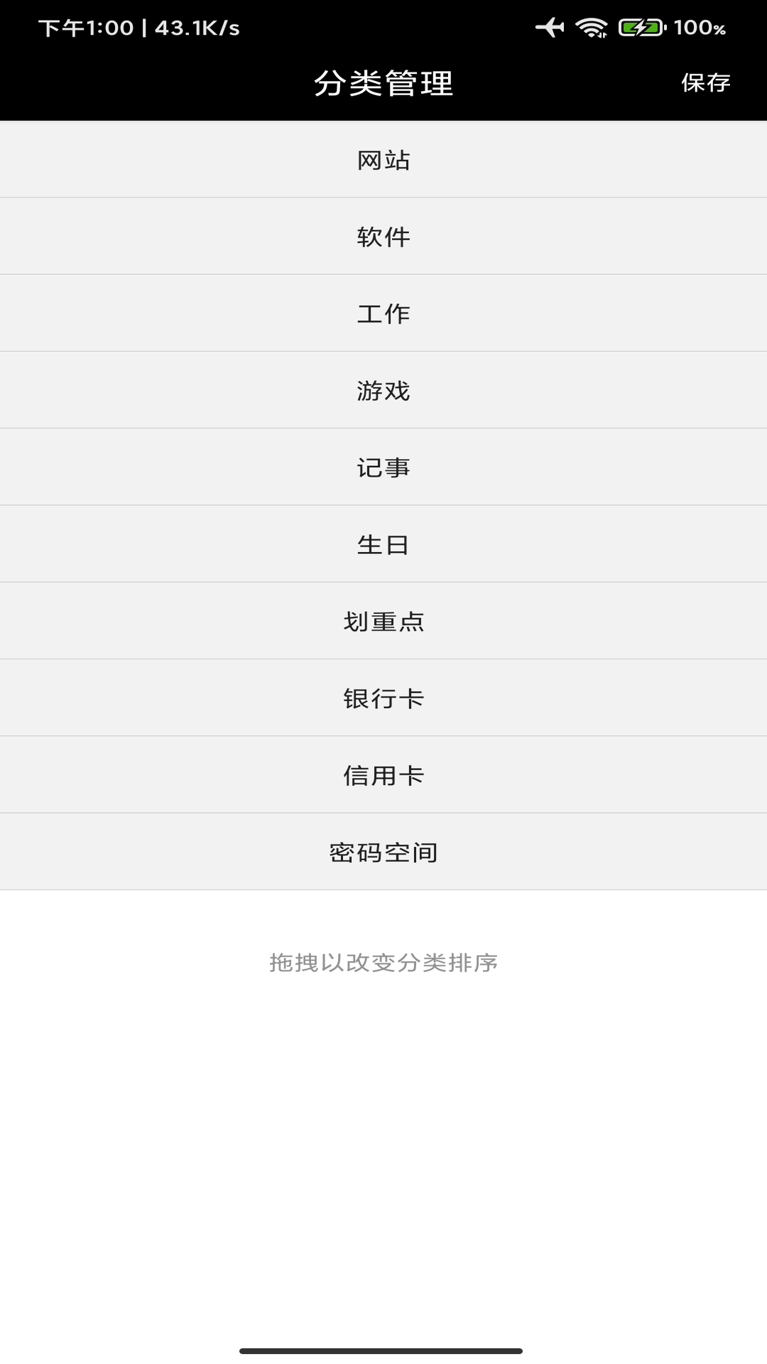 平正記密碼記錄APP版截圖1