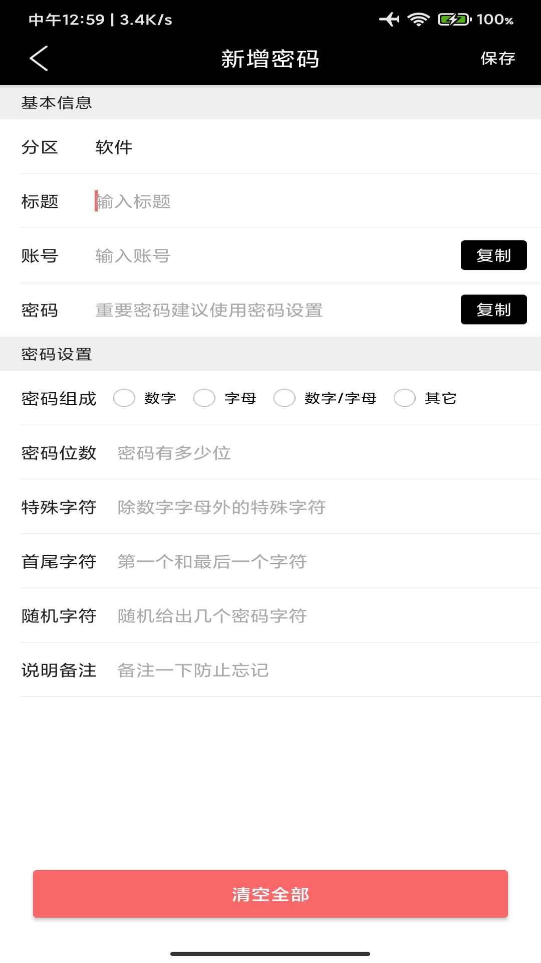 平正記密碼記錄APP版截圖2