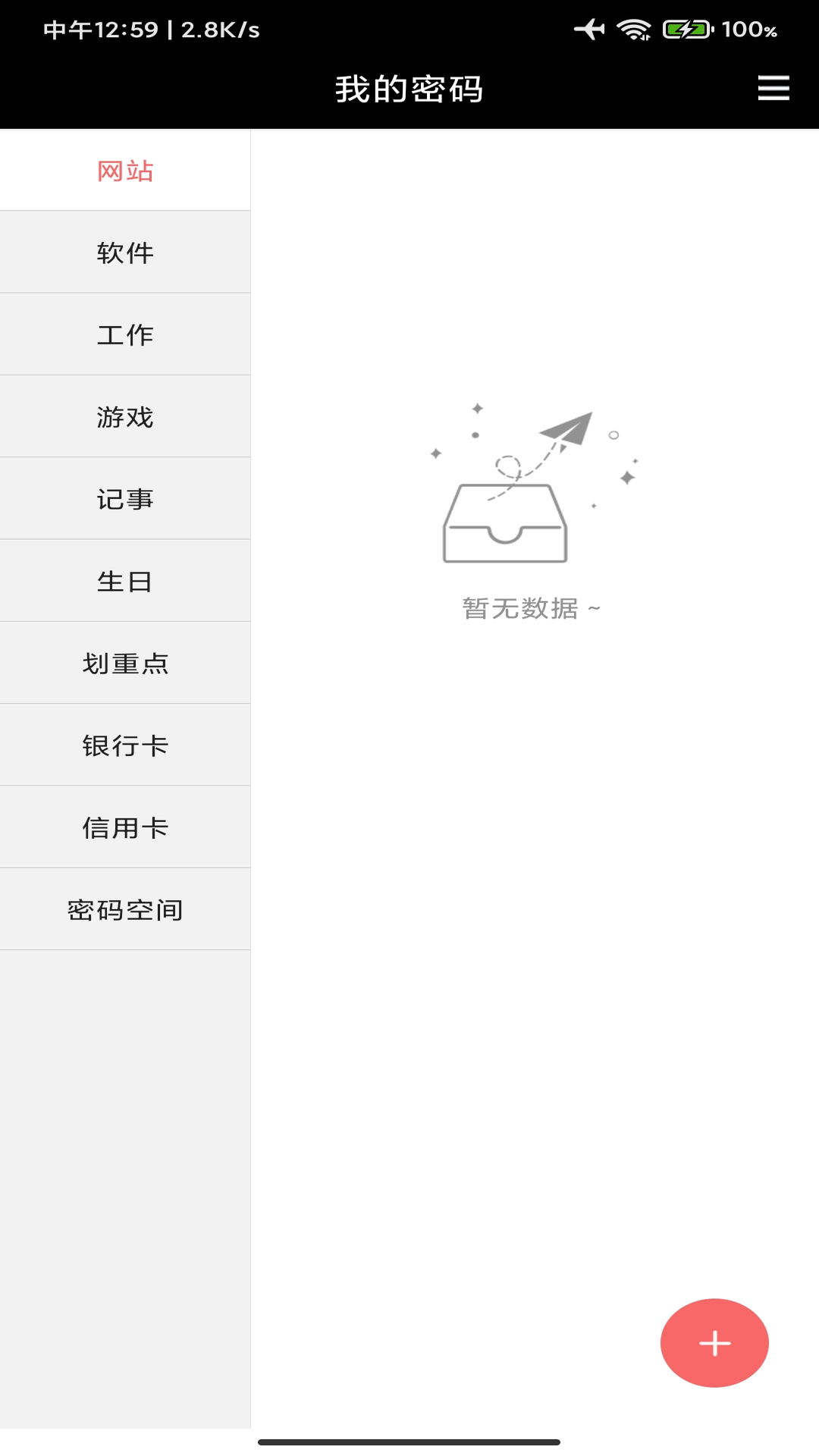 平正記密碼記錄APP版截圖4