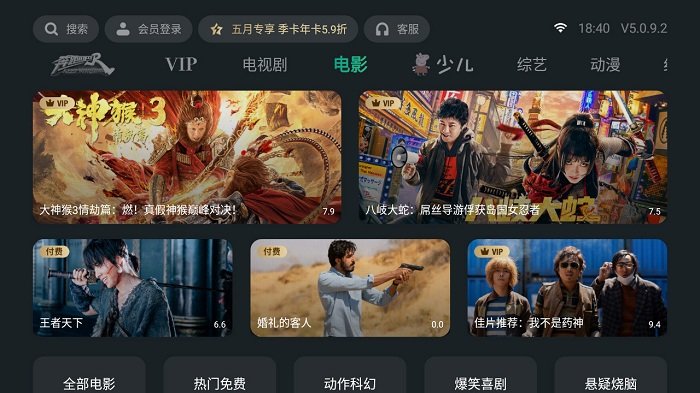 泰捷視頻電視版安裝包5.1.1.1去廣告截圖3