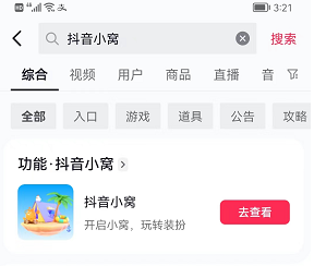 抖音小窩怎么玩 抖音小窩玩法教程