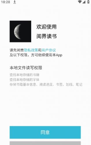 閱界電子書app下載截圖1
