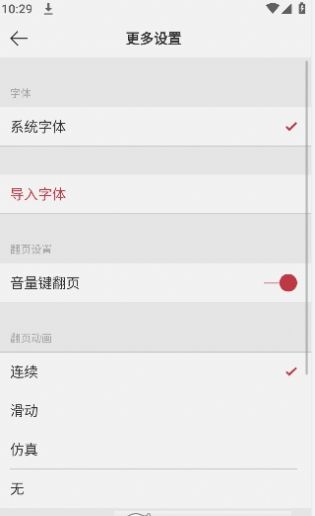 閱界電子書app下載截圖3