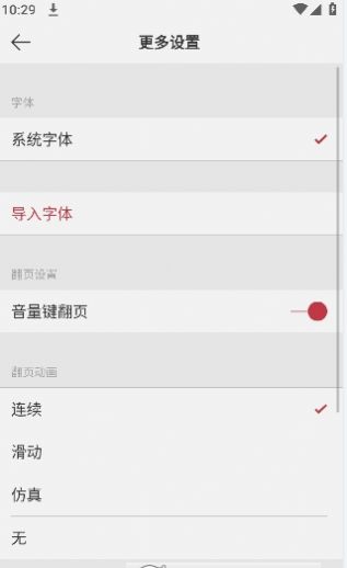 閱界電子書app下載截圖7