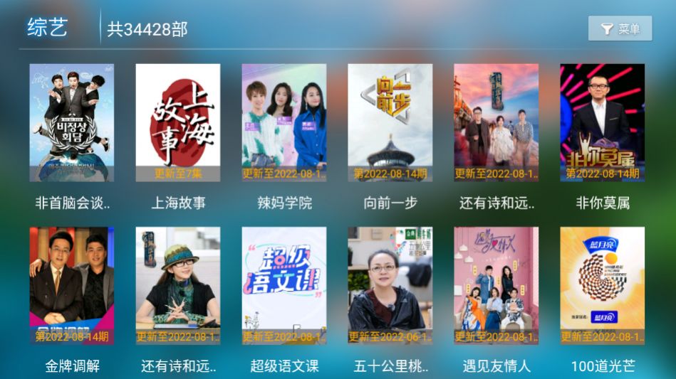 易點看視頻TV最新電視版軟件下載截圖4