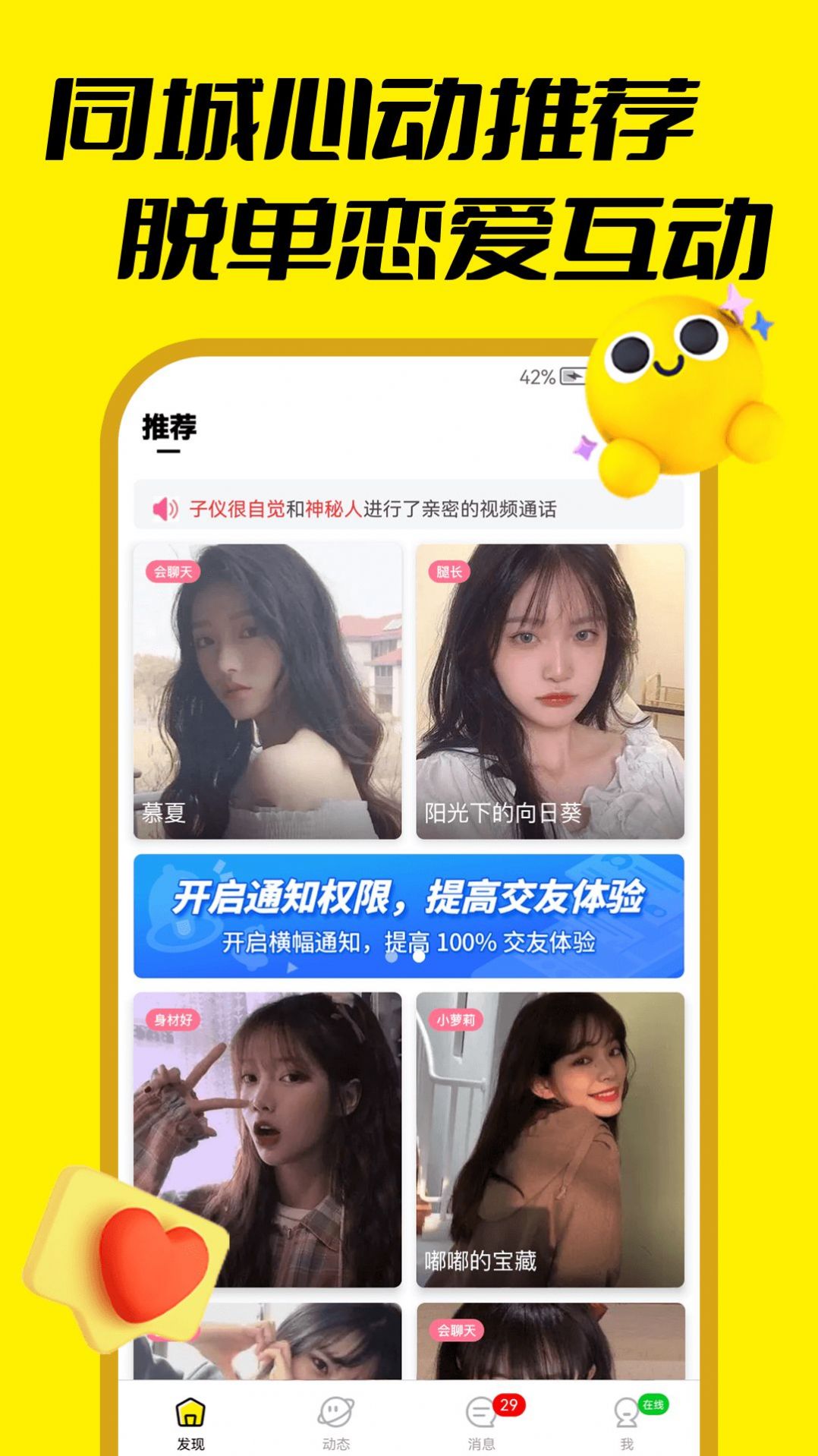 嬌羞視頻聊天交友軟件APP最新版截圖1