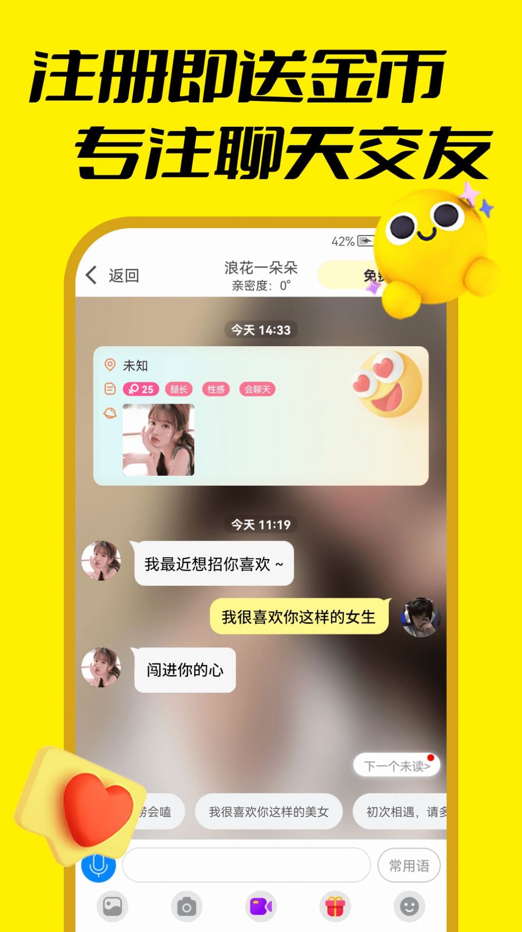 嬌羞視頻聊天交友軟件APP最新版截圖2
