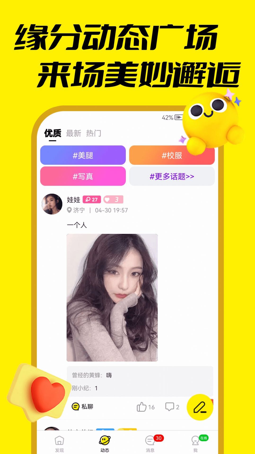 嬌羞視頻聊天交友軟件APP最新版截圖4