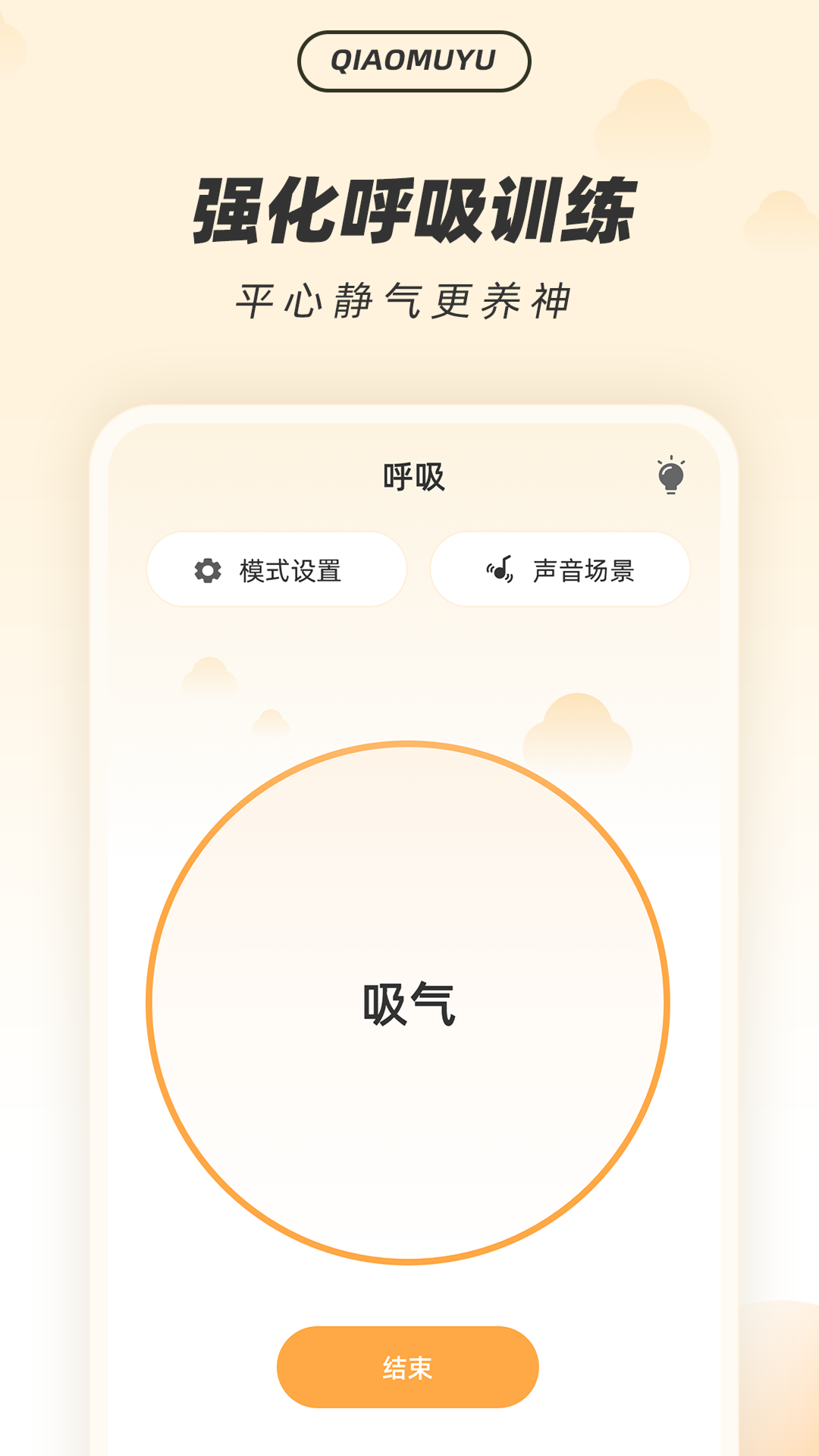 佛系解压木鱼APP安卓版截图2: