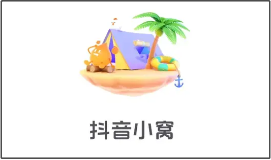 抖音小窩怎么關(guān) 抖音小窩關(guān)閉方法